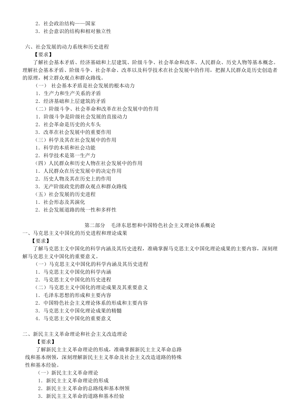 2011年版全国各类成人高等学校招生复习考试大纲_第3页