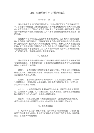2011年版初中历史课程标准