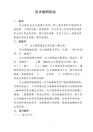 2011年狂犬病培训内容