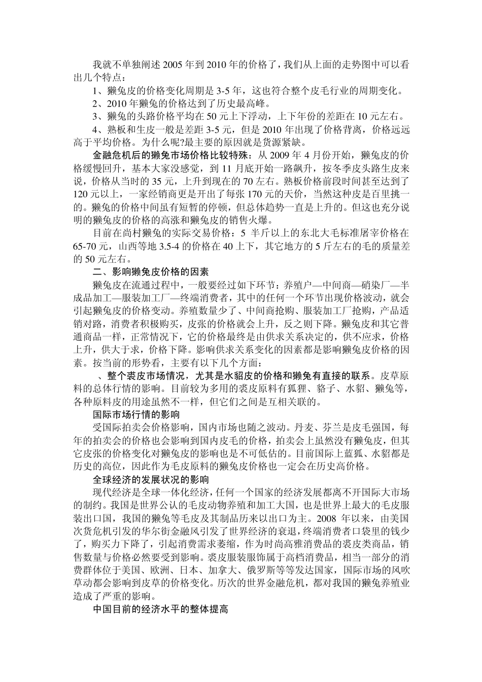 2011年獭兔市场行情分析_第2页