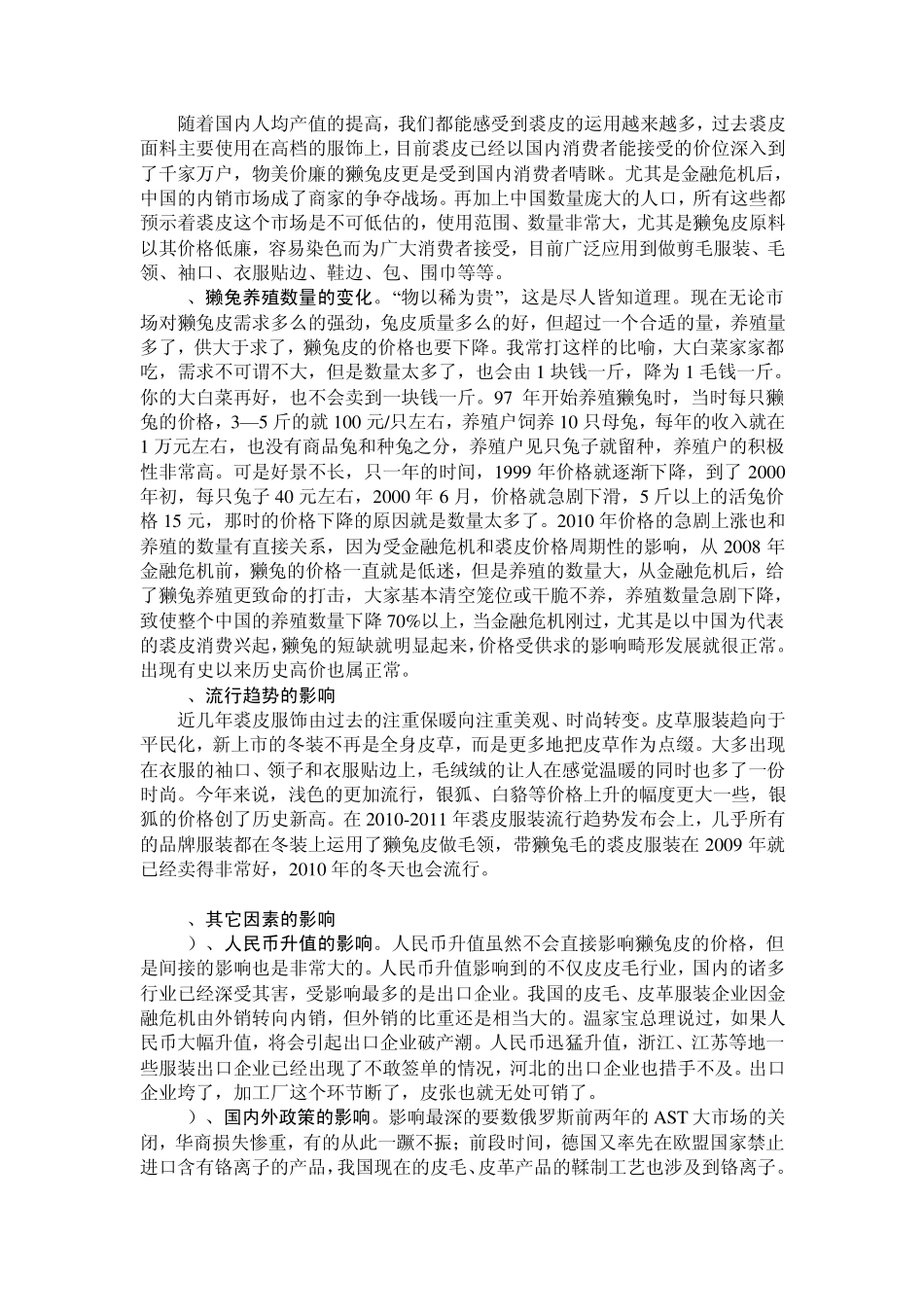 2011年獭兔市场行情分析_第3页