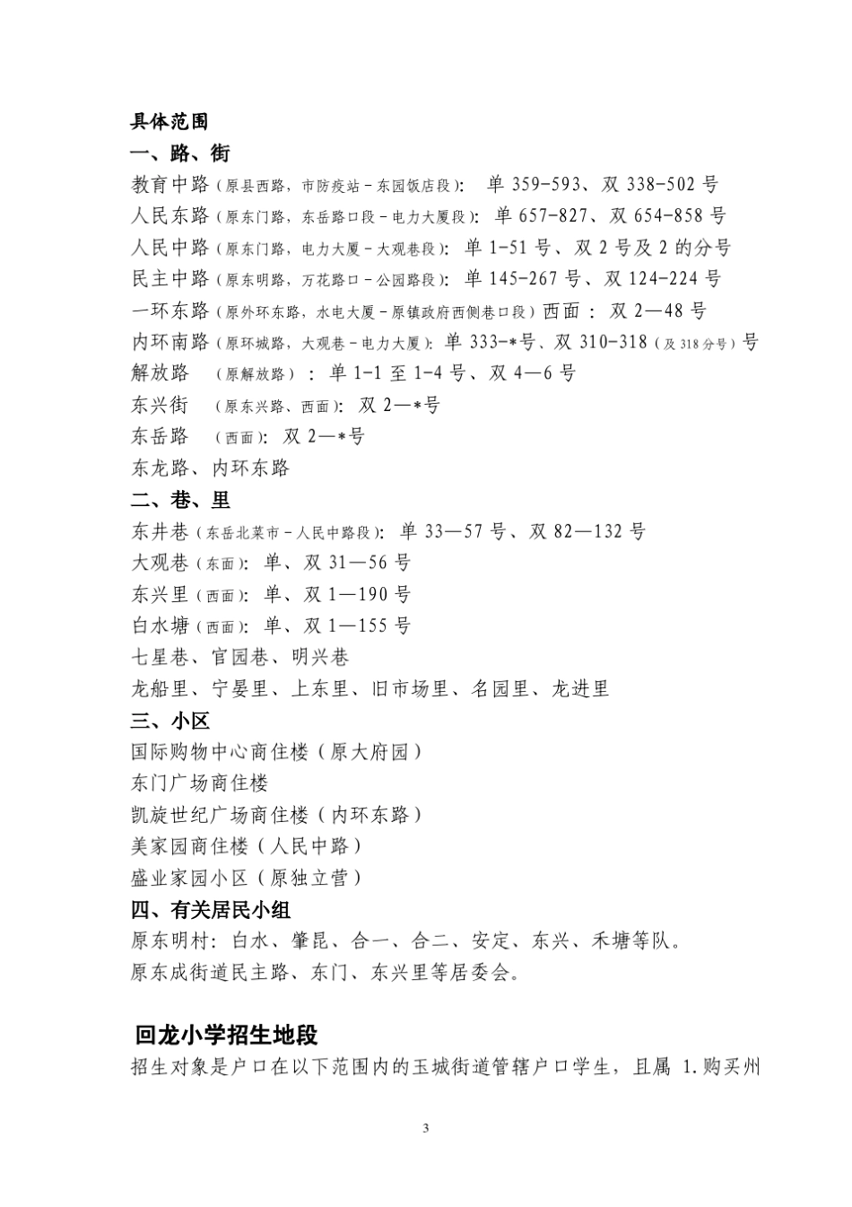 2011年玉州区中小学招生地段划分方案_第3页