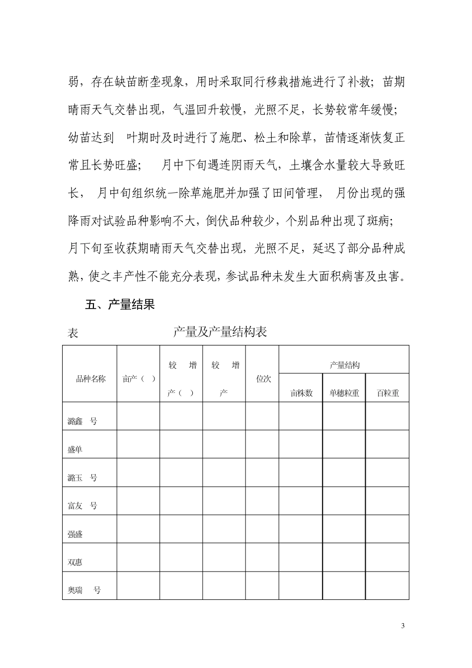 2011年玉米品种试验总结报告_第3页