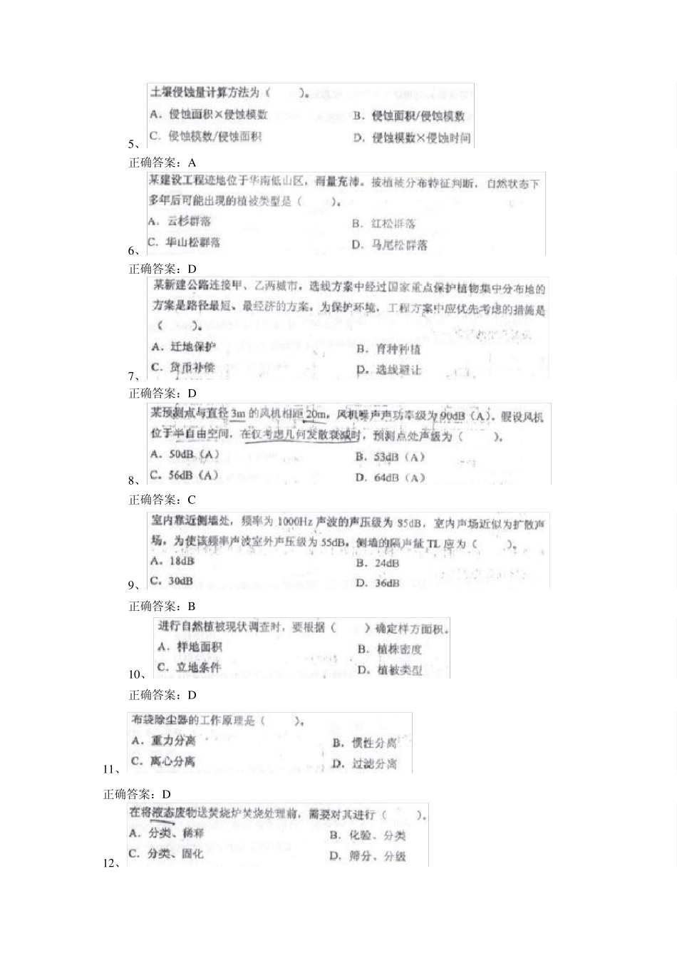 2011年环境影响评价师考试《技术方法》真题及答案_第2页