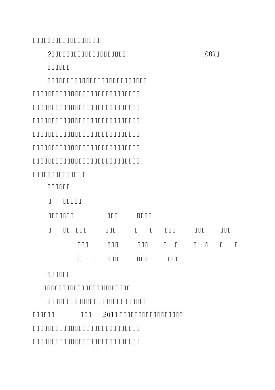2011年班组建设实施意见_第2页
