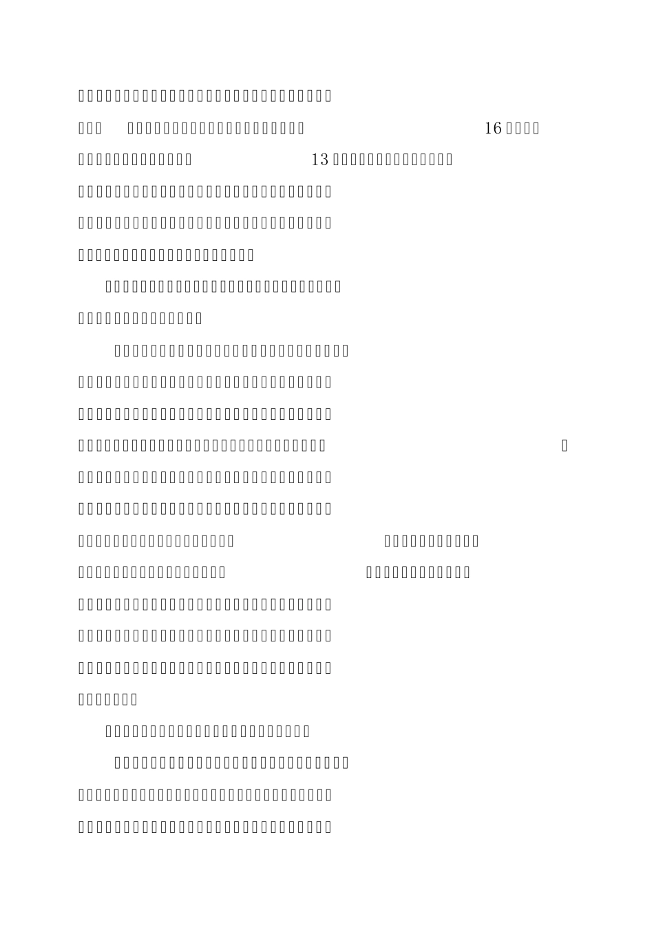 2011年班组建设实施意见_第3页