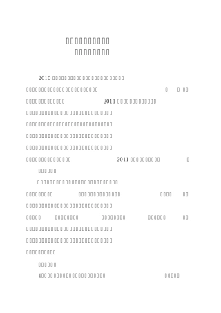 2011年班组建设实施意见