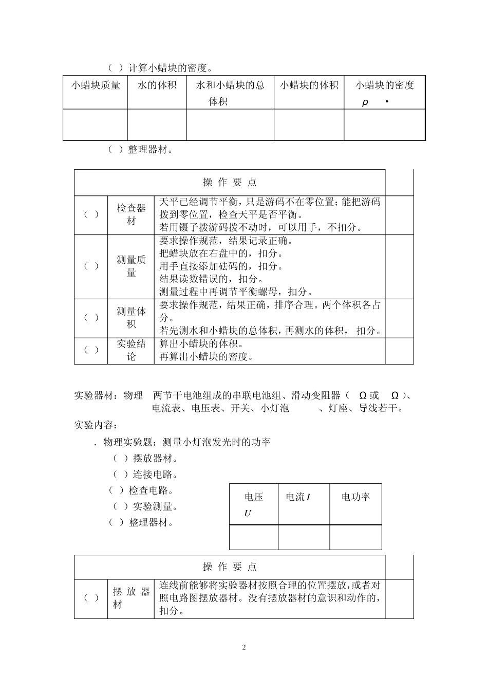 2011年理化生试验操作步骤及评分标准_第2页
