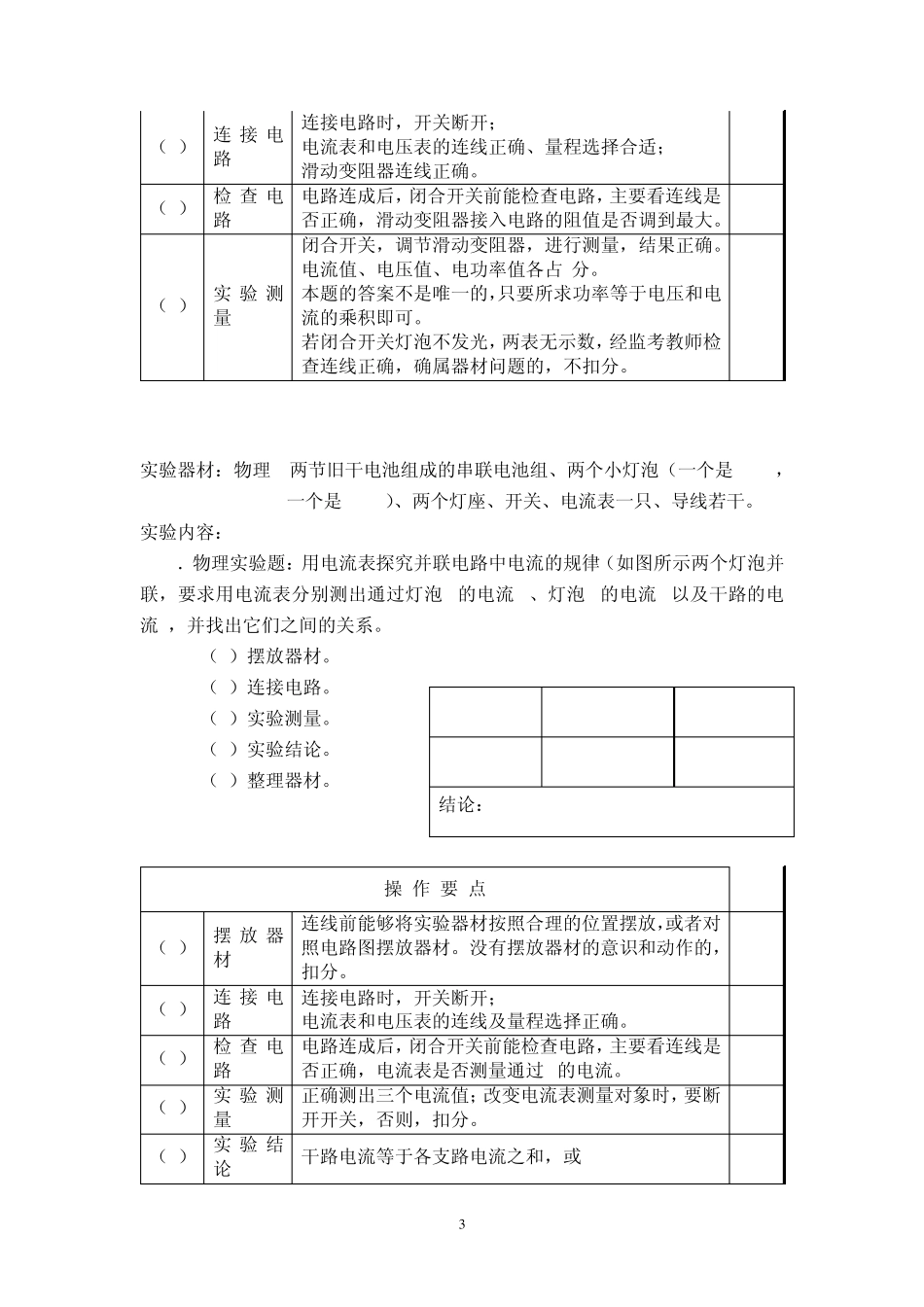 2011年理化生试验操作步骤及评分标准_第3页