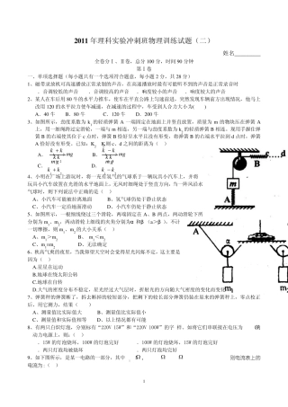 2011年理科实验冲刺班物理训练试题