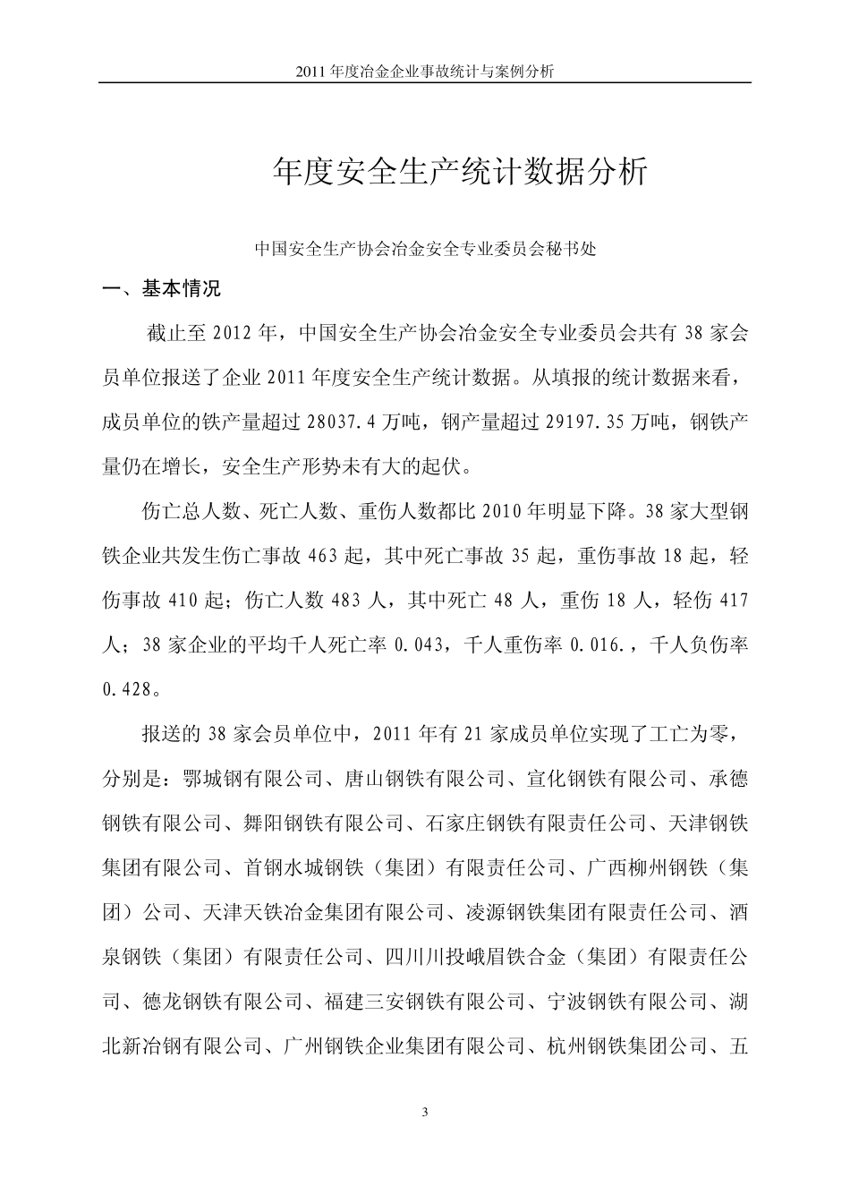 2011年生产安全事故案例(24个案例)_第3页