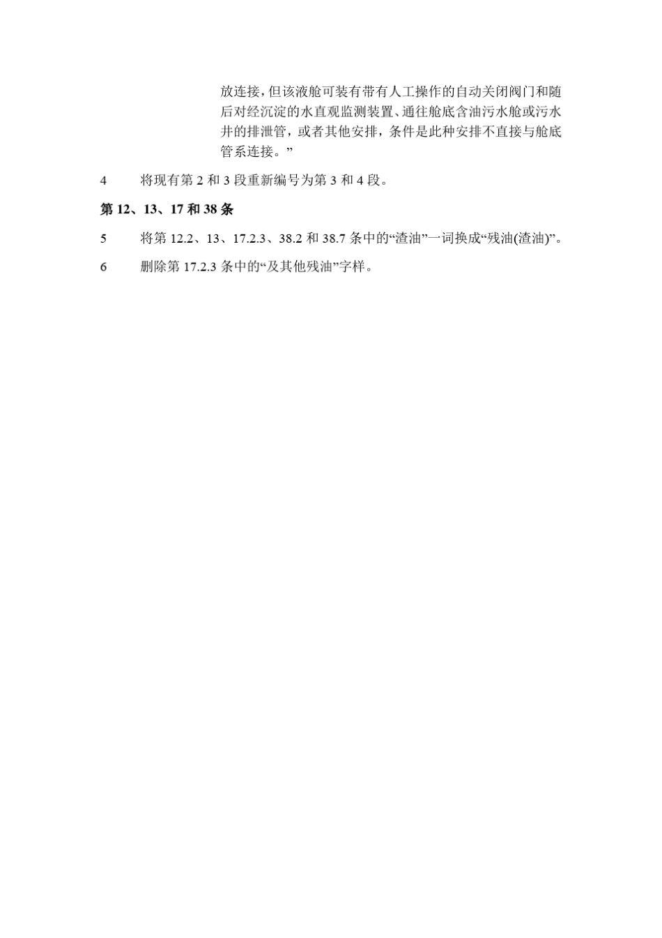 2011年生效《防污公约》修正案_第3页