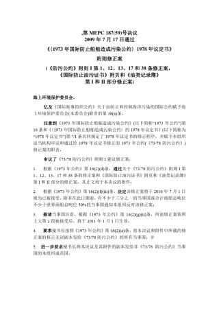 2011年生效《防污公约》修正案