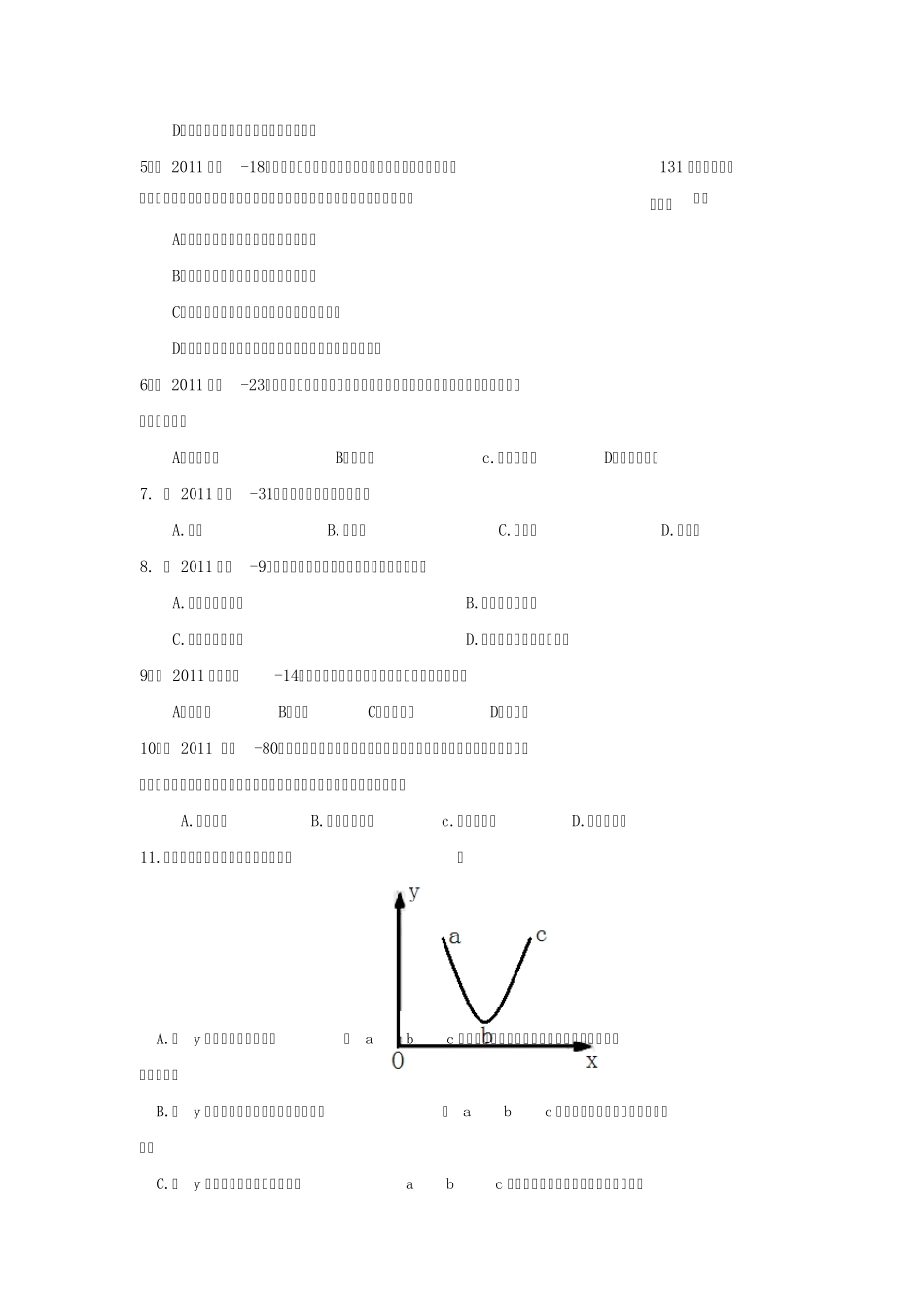 2011年生物中考真题汇编：人体的激素调节_第2页