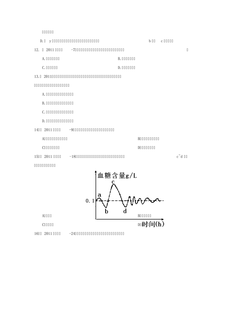 2011年生物中考真题汇编：人体的激素调节_第3页