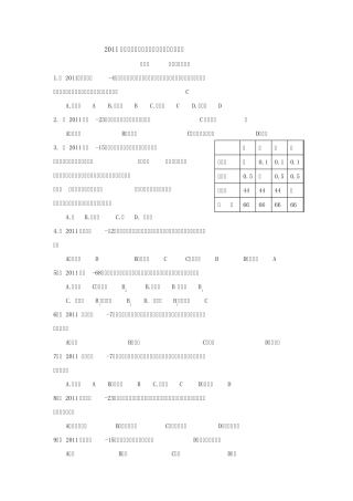 2011年生物中考真题汇编：人的生活需要营养