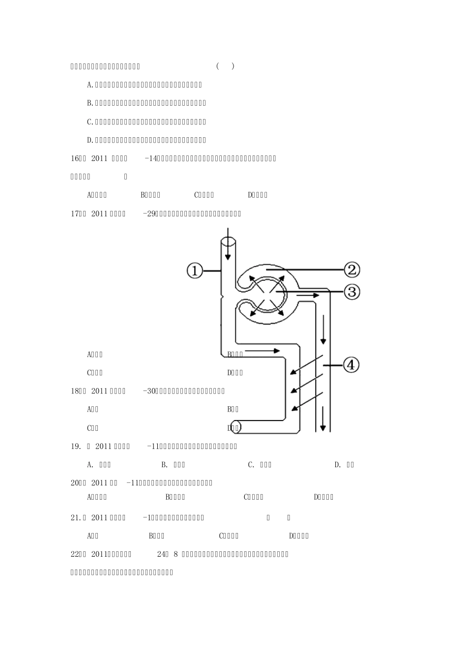 2011年生物中考真题汇编：尿的形成和排出_第3页