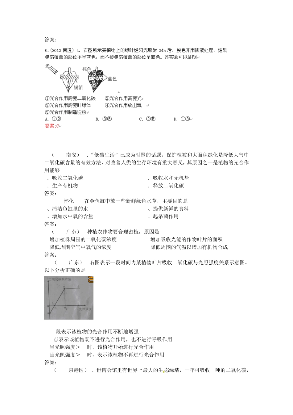 2011年生物中考题汇编—绿色植物的光合作用和呼吸作用_第2页