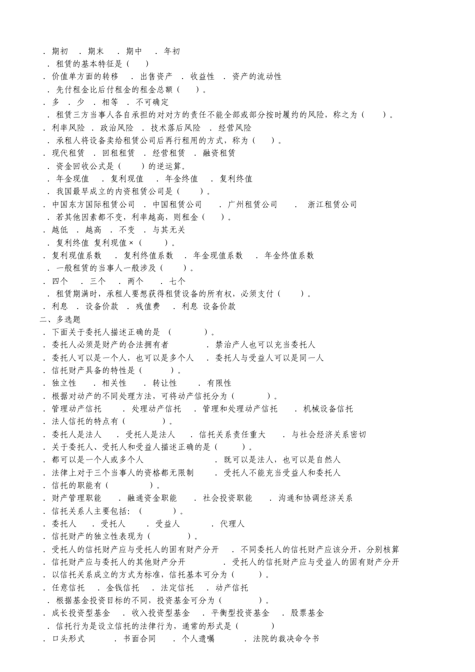 2011年电大《信托与租赁》平时作业考试题库含答案_第2页