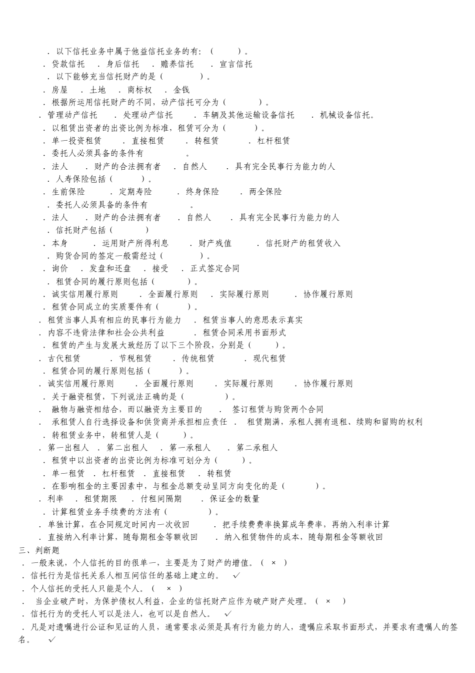 2011年电大《信托与租赁》平时作业考试题库含答案_第3页