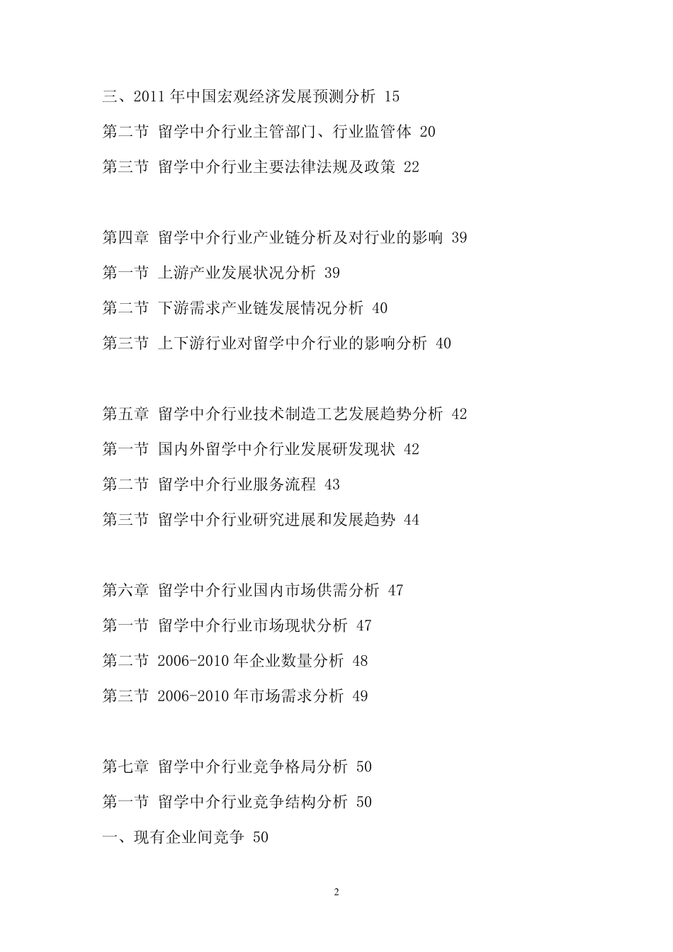 2011年留学中介行业市场调查报告_第2页