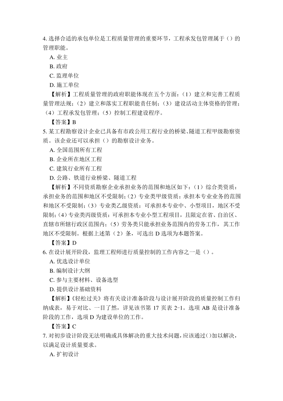 2011年监理工程师三控真题(试题)及解析_第2页