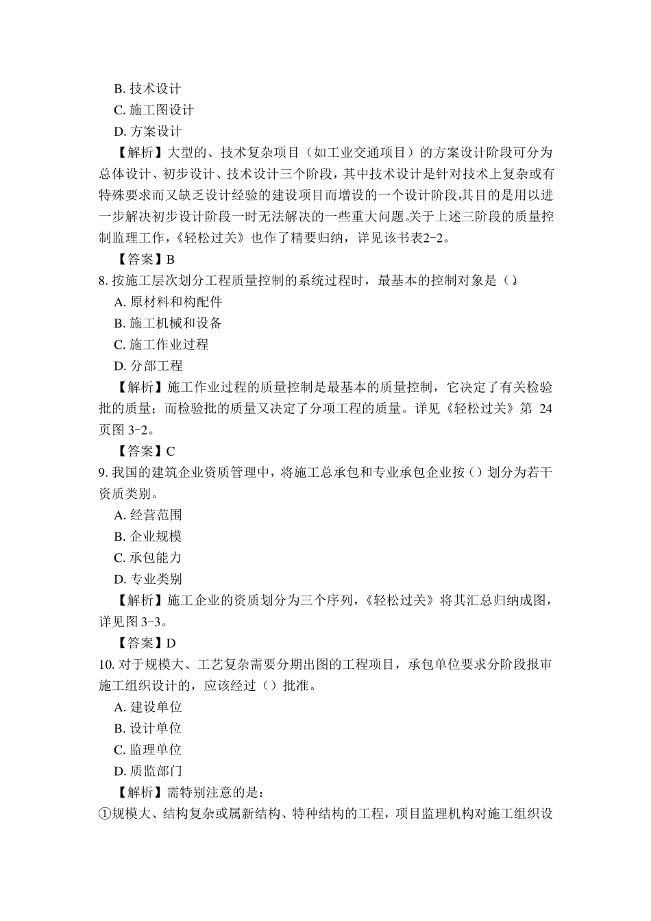 2011年监理工程师三控真题(试题)及解析_第3页