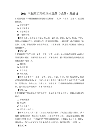 2011年监理工程师三控真题(试题)及解析