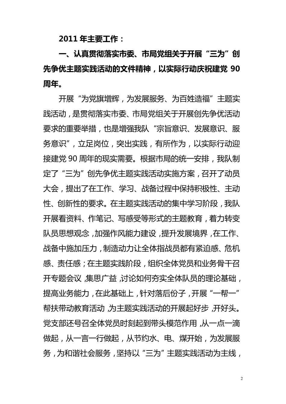 2011年矿山救护队工作总结_第2页