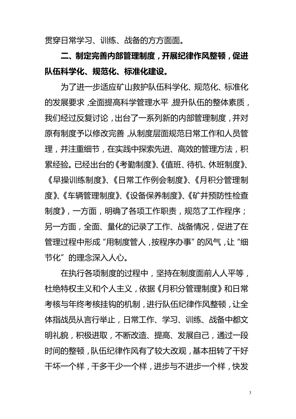 2011年矿山救护队工作总结_第3页