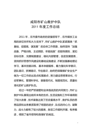 2011年矿山救护队工作总结