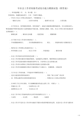 2011年社会工作者初级考试综合能力模拟试卷1