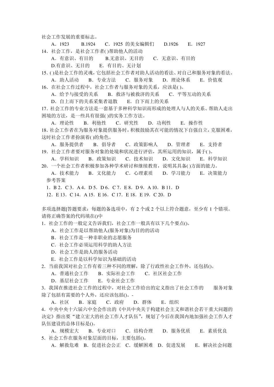 2011年社区工作者考试——社会工作者考试经典试题及答案_第2页