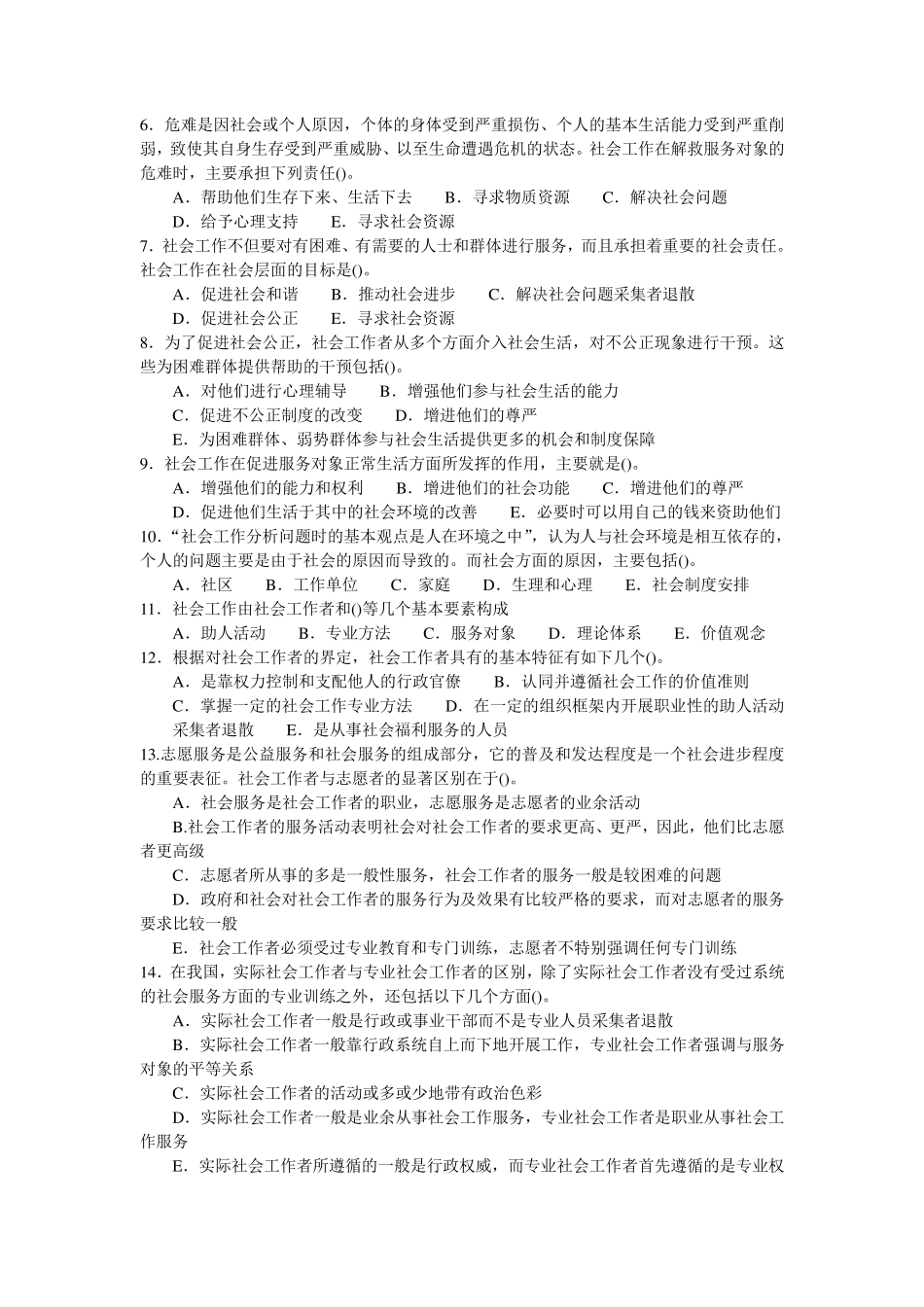 2011年社区工作者考试——社会工作者考试经典试题及答案_第3页