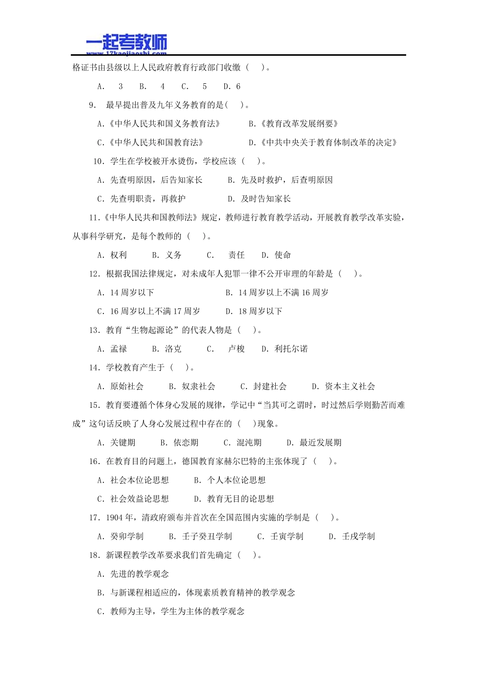 2011年福建省教师招聘考试教育综合真题答案解析_第2页