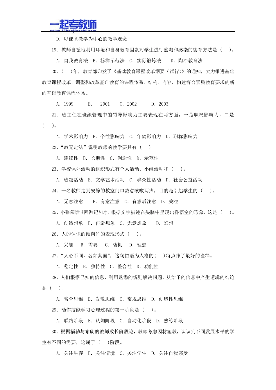 2011年福建省教师招聘考试教育综合真题答案解析_第3页
