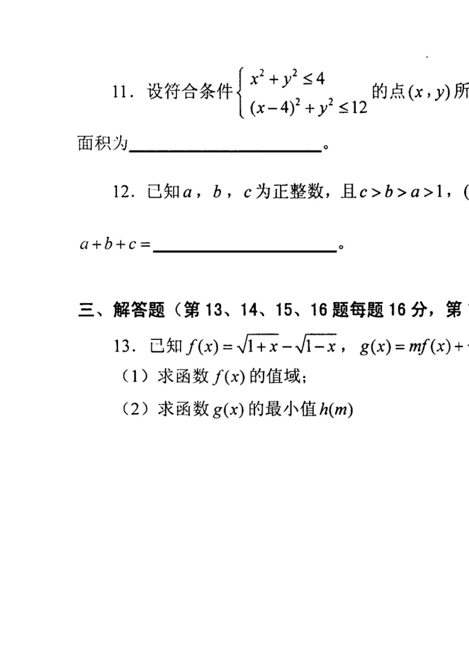 2011年福建省高一数学竞赛试题_第3页