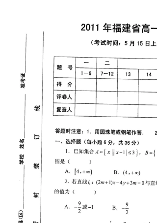 2011年福建省高一数学竞赛试题