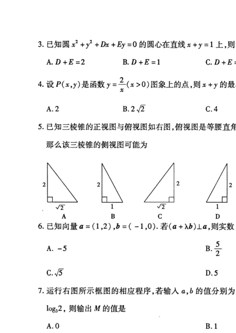 2011年福建省质检试题及答案文数_第2页