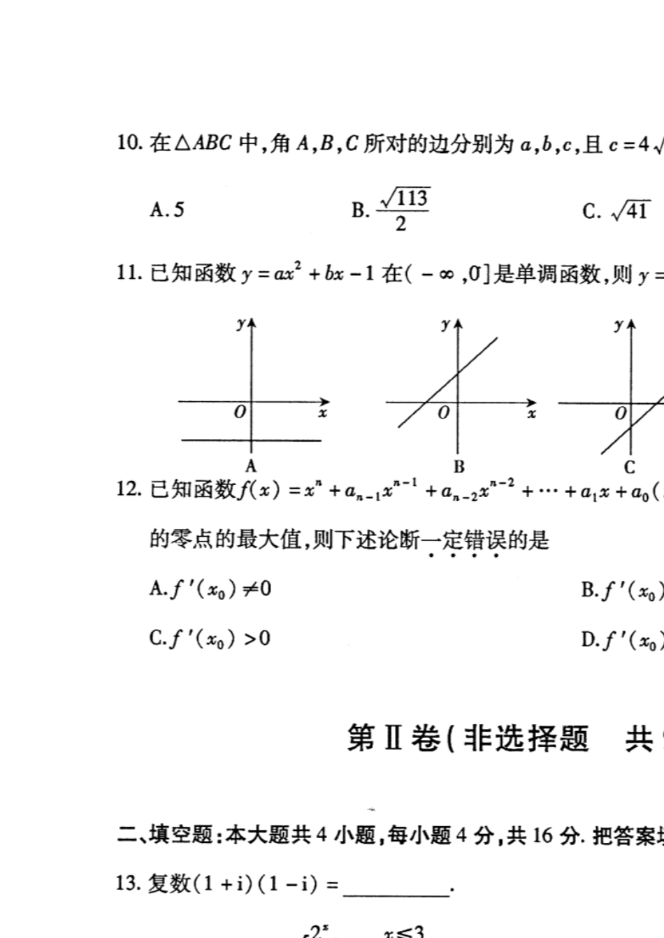 2011年福建省质检试题及答案文数_第3页
