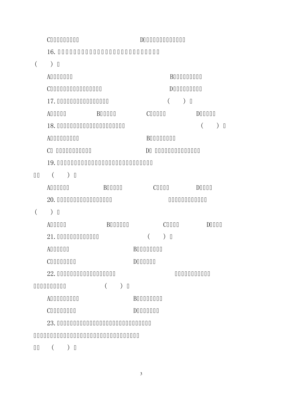 2011年福建省高职单招财经类模拟试卷_第3页