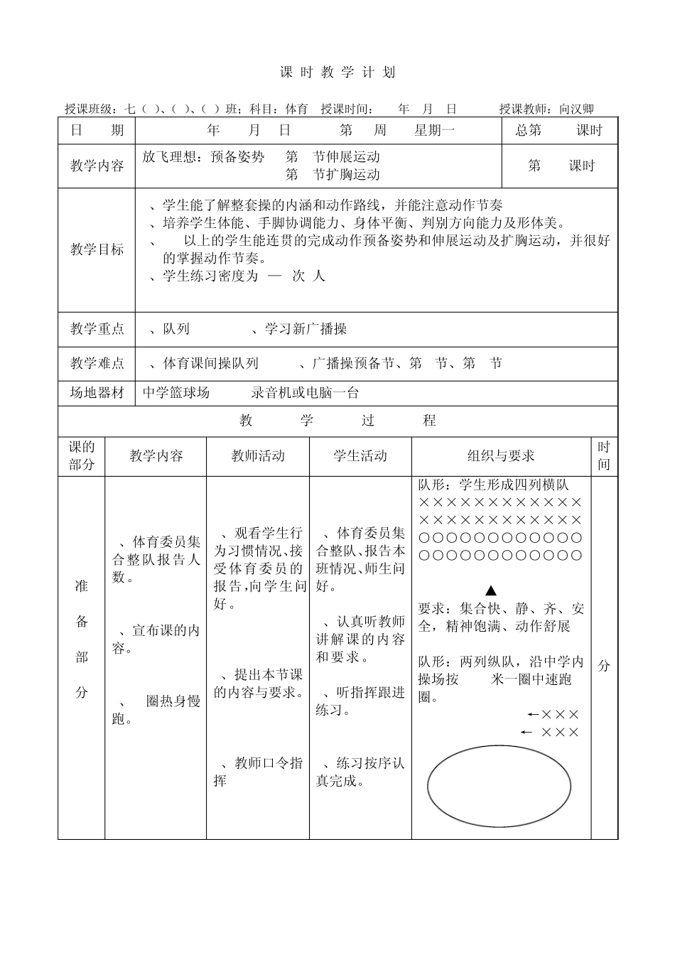 2011年秋七年级体育课教案秋期_第3页