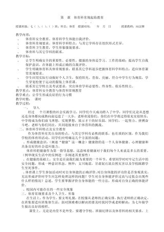 2011年秋七年级体育课教案秋期