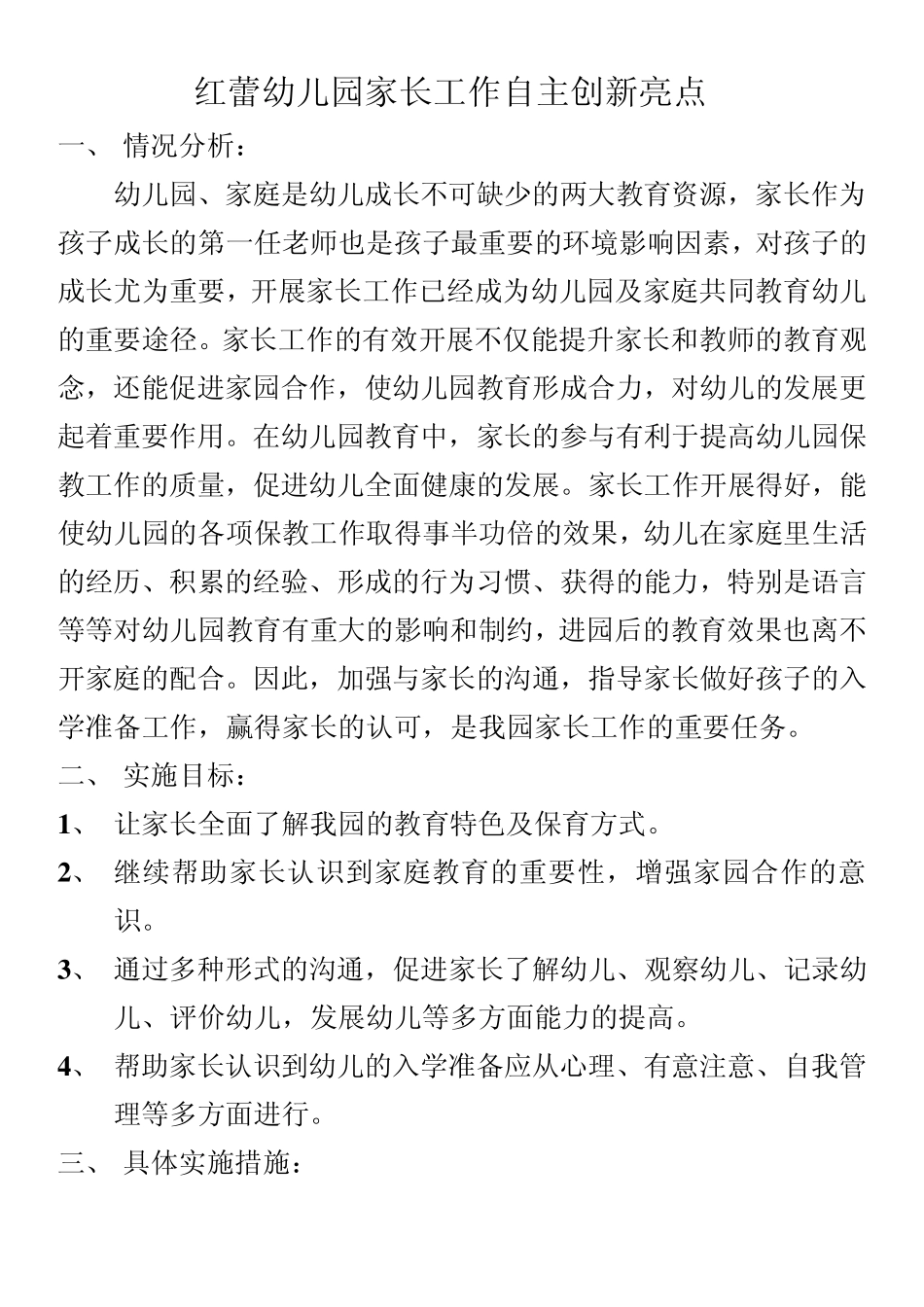 2011年秋季幼儿园家长工作亮点_第1页