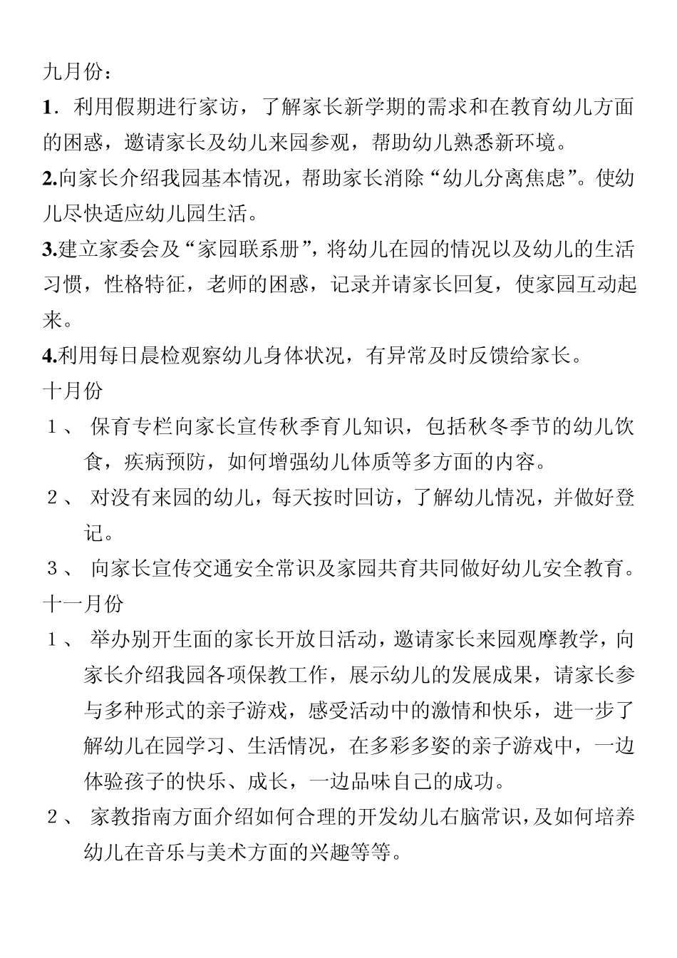 2011年秋季幼儿园家长工作亮点_第2页