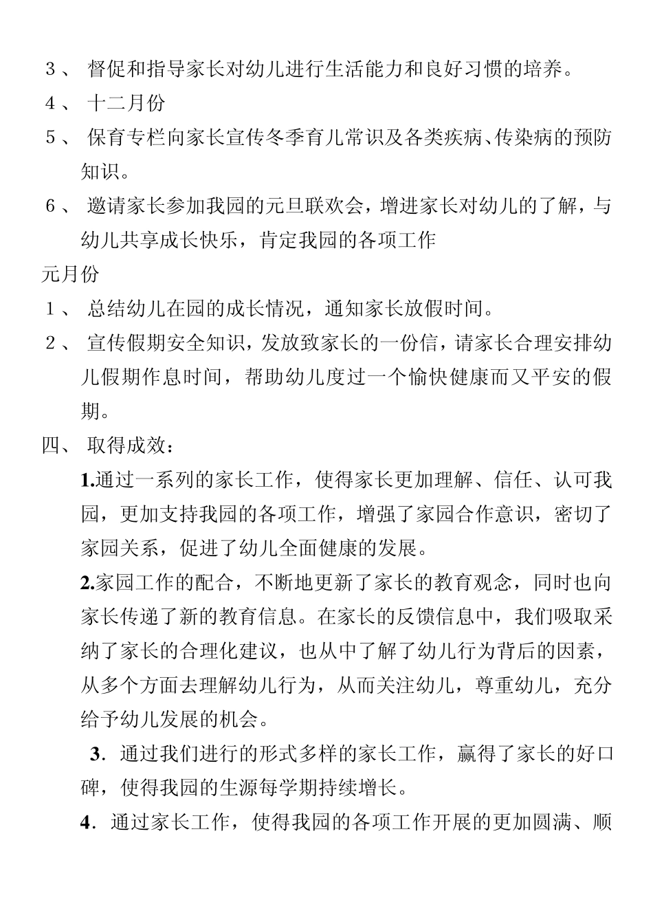 2011年秋季幼儿园家长工作亮点_第3页