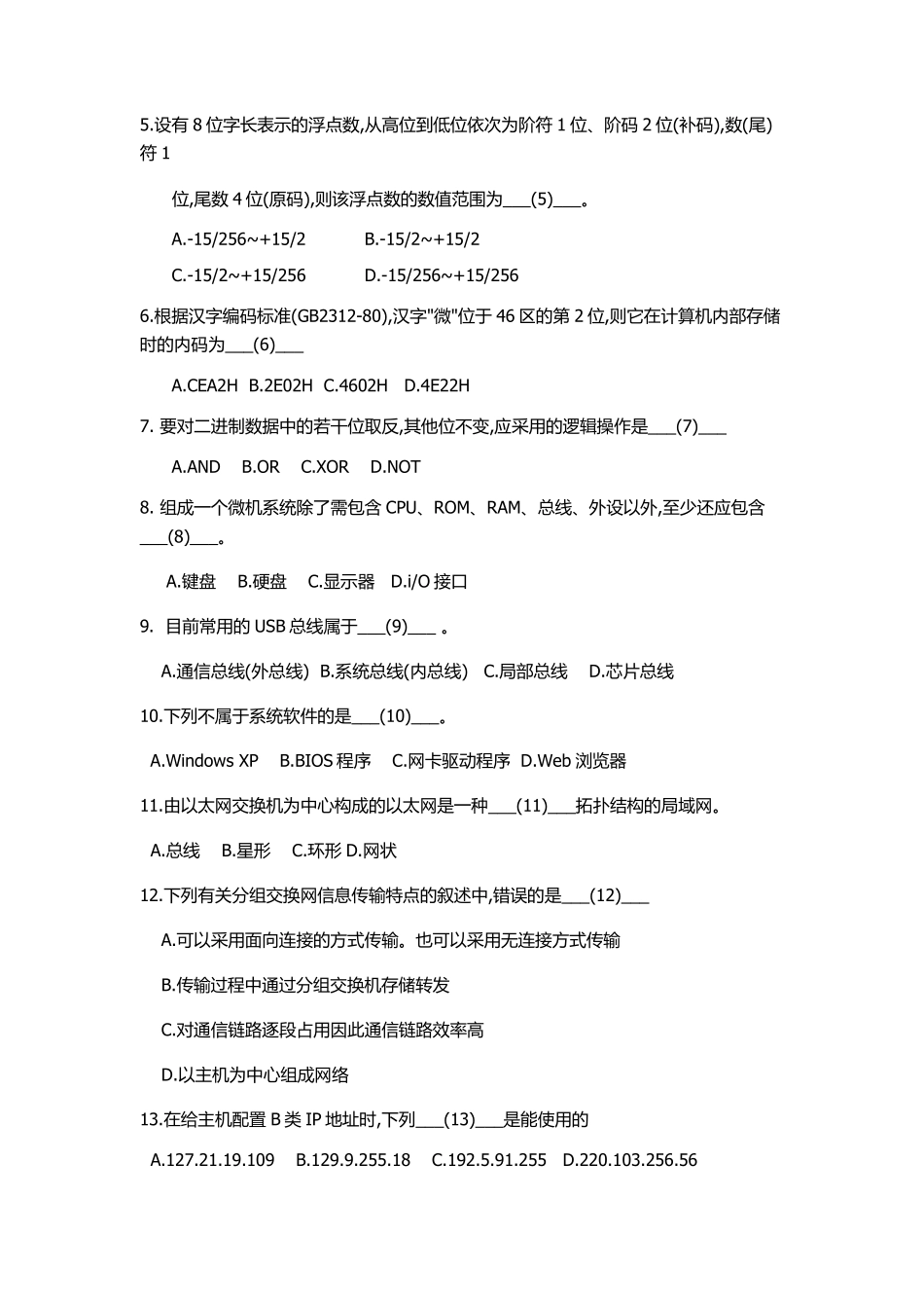 2011年秋季江苏省三级偏软考试真题_第2页
