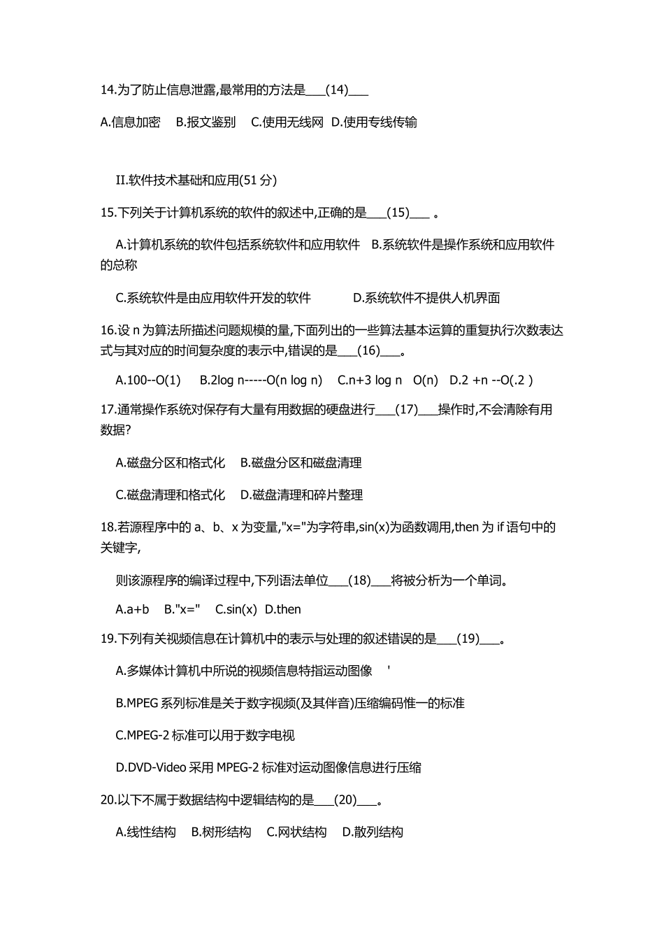 2011年秋季江苏省三级偏软考试真题_第3页