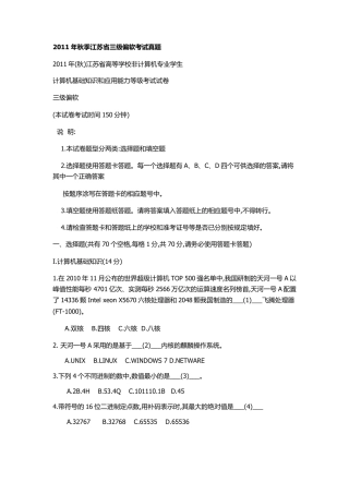 2011年秋季江苏省三级偏软考试真题