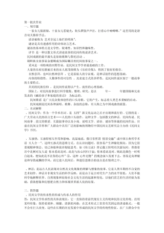 2011年秋季西南大学网络教育民间文学作业答案